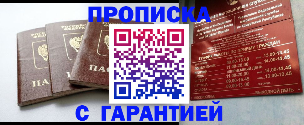 временная регистрация надежно в Покачах