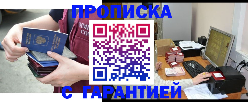 прописка законно в Покачах