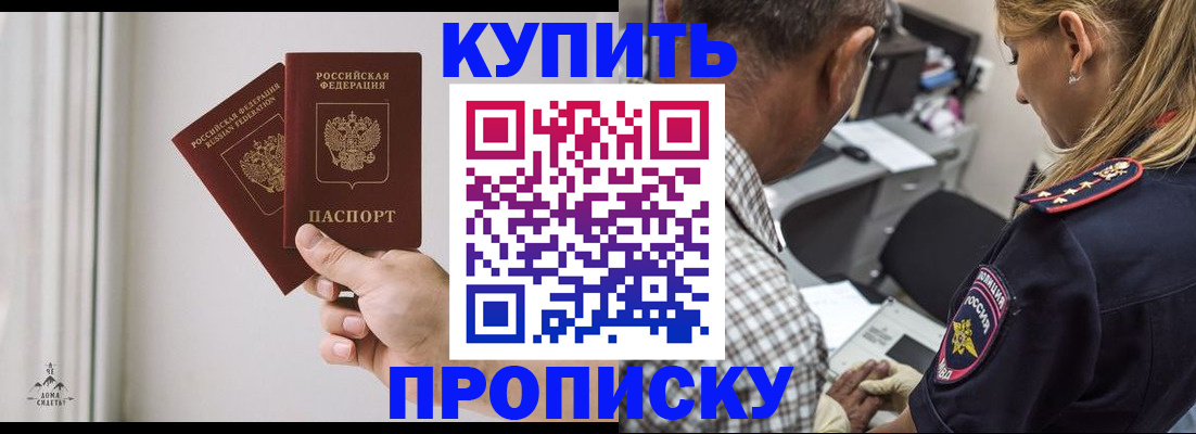 прописка гарантия в Покачах
