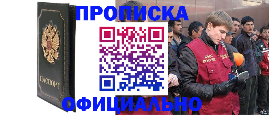 временная регистрация 2025 в Покачах