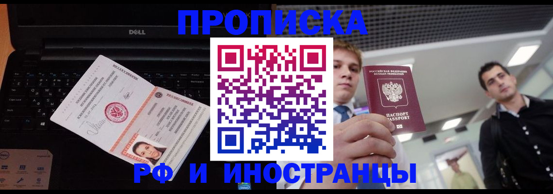 прописка в квартире в Покачах