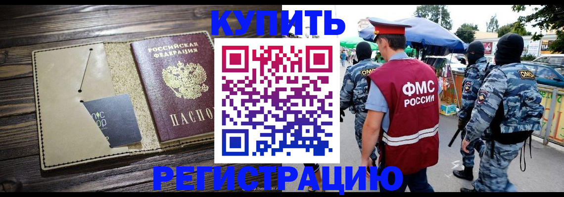 прописка штамп в Покачах